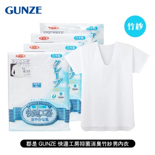 [ 郡是 GUNZE ] 快適工房縐紗男內衣 無袖背心/短袖U領衣/前扣短袖衣/七分褲 日本製 純棉竹紗 透氣涼感