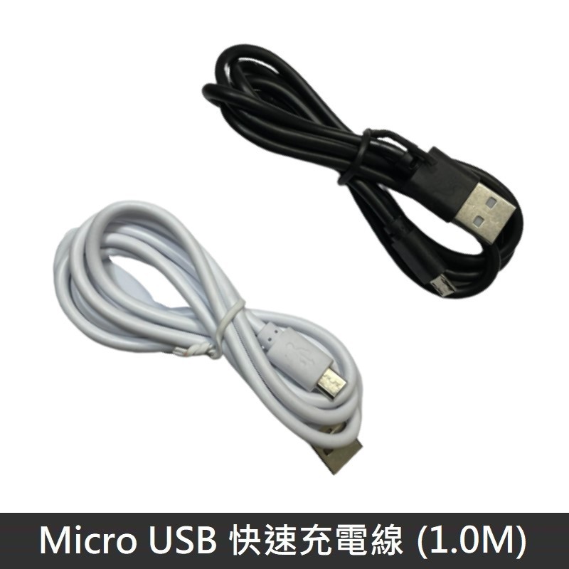Micro USB 快速充電線 2A 高電流 安卓 充電線 高速充電 1.0M 適用 果汁機 / 行動電源 LANS