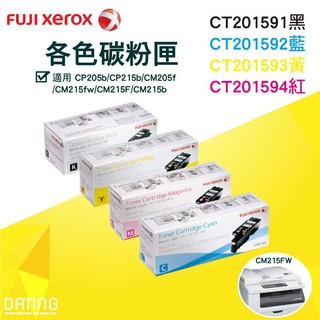 【大鼎OA】【含稅】Xerox CT201591 / CT201592~4 【四色一組】原廠碳粉匣 適用CM215fw