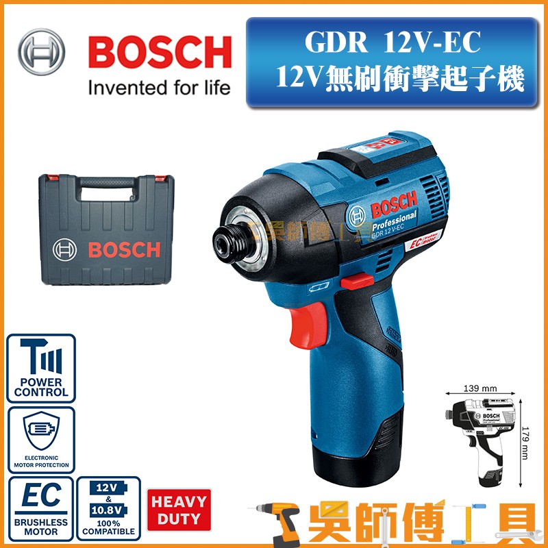 【吳師傅工具】博世BOSCH GDR12V-EC 12V無刷鋰電衝擊起子機 2段扭力調整(雙2.0AH電池)