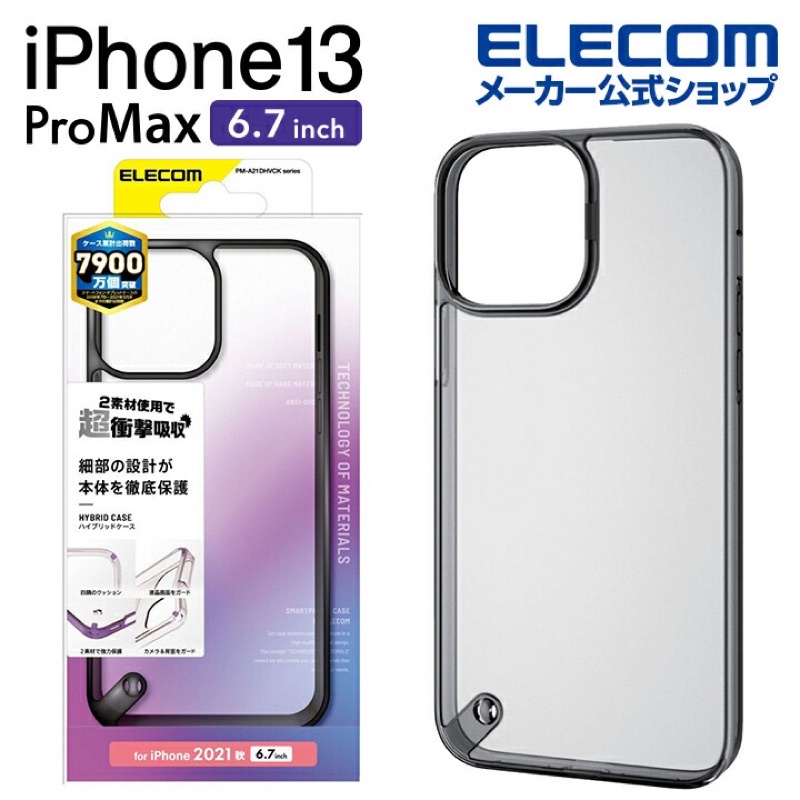 日本品牌 Elecom iPhone 13 Pro MAX 超衝擊吸收 透明手機保護殼 防摔殼