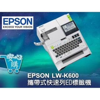 [安心購] EPSON LW-K600 攜帶式快速列印標籤機