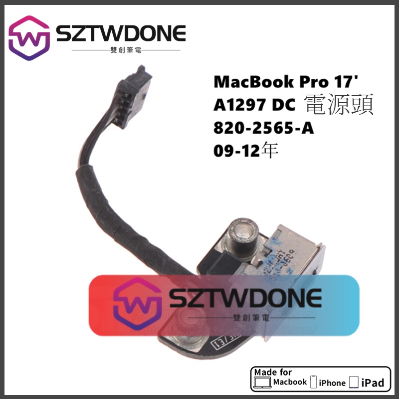 適用於 A1297 電源小板 MacBook Pro 17 吋 筆記型電腦 820-2565-A DC充電頭接口