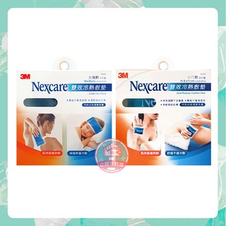 3M Nexcare 雙效冷熱敷墊 大塊敷(1片裝) 小巧敷(2片裝) 16001 16002 熱敷 冷敷【小阿花商城】
