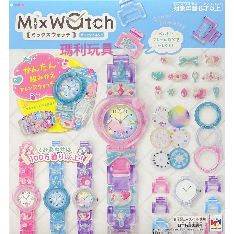 MegaHouse 可愛手錶系列 Mix Watch手錶 果凍版 MA51478 麗嬰國際正版公司貨
