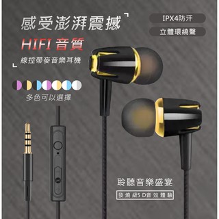 【買3送1】線控耳機 重低音耳機 有線耳機 運動耳機 入耳式耳麥 3.5mm接頭 防汗 三星 OPPO 小米