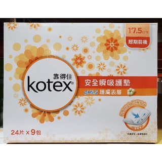 【小如的店】COSTCO好市多代購~Kotex 靠得住 PH5.5瞬吸護墊17.5cm(24片*12包) 139344