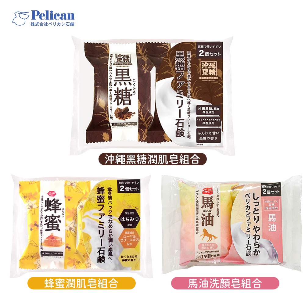 日本 Pelican 沛麗康 馬油 蜂蜜 黑糖 洗顏皂 沐浴皂 洗臉 潤肌 石鹼皂組合