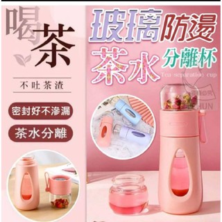 =24小時出貨=(臺灣現貨)馬卡龍玻璃防燙防冰茶水分離杯(玻璃水瓶、玻璃水壺、玻璃水杯)(開學 隨身)