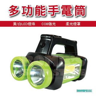 【立達】4合1手提手電筒 黃 白光LED COB 探照燈 【A107】