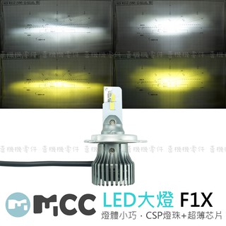 特價【F1X LED大燈】H1 H3 H4 H7 H11 9005 9006 9012 880 機車 大燈 汽車 大燈