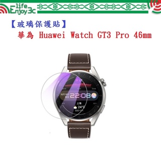 EC【玻璃保護貼】華為 Huawei Watch GT3 Pro 46mm 智慧手錶 螢幕保護貼 強化 防刮 保護膜