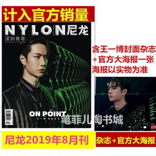 NYLON尼龙2019年8月 王一博 写真集 王一博表紙 - thecraftsmanblog.com