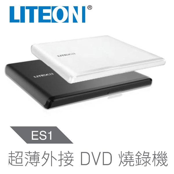 含稅附發票2年保固LITEON ES1 8X 最輕薄外接式 DVD 燒錄機 黑色 白色