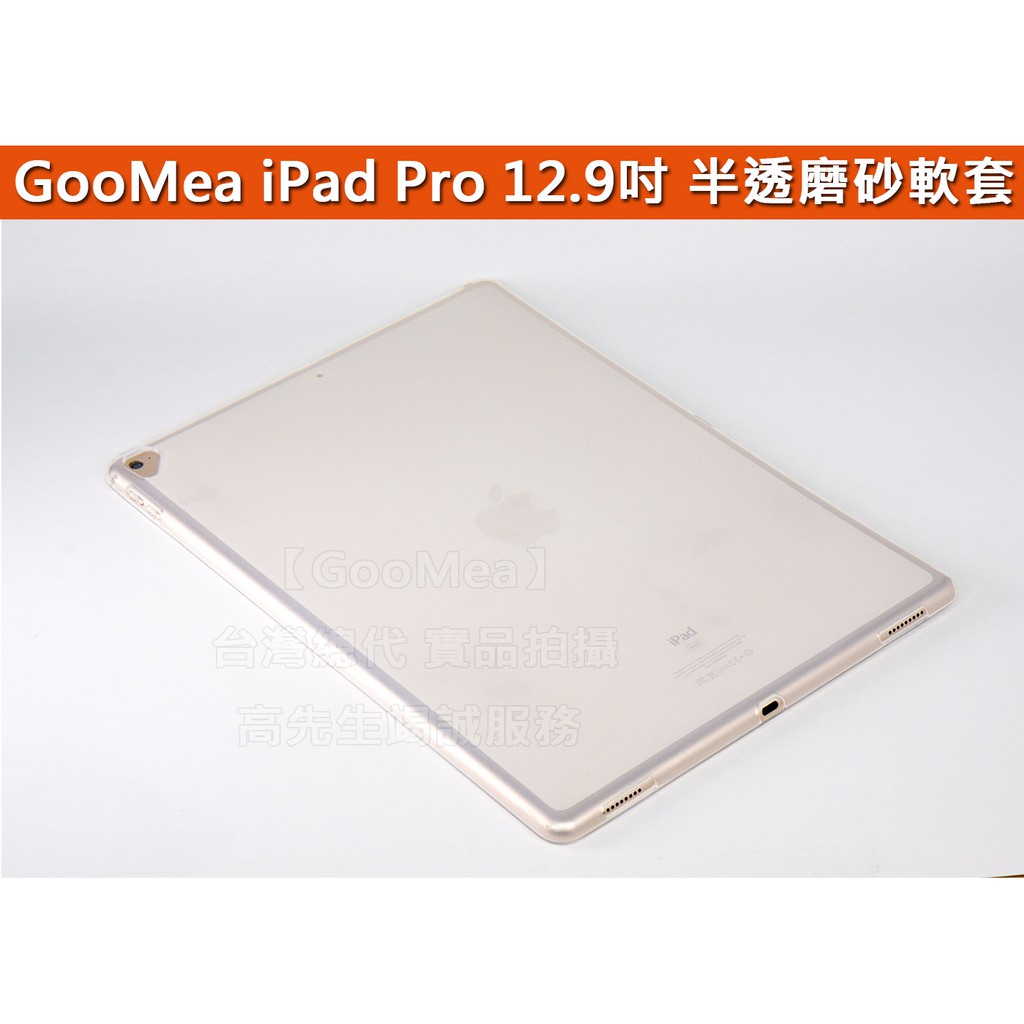 GMO 2免運 Apple蘋果iPad Pro 12.9吋 2017 半透磨砂TPU軟套手機殼保護套保護殼 透白