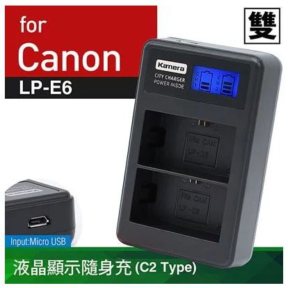 LULU數位~Kamera 佳美能 Canon 5DS 5DSR 60D 70D 80D專用 LP-E6 液晶雙槽充電器