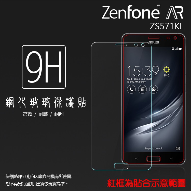 ASUS ZenFone AR ZS571KL A002 5.7吋 鋼化玻璃保護貼/9H/鋼貼/鋼化貼/保護貼/強化