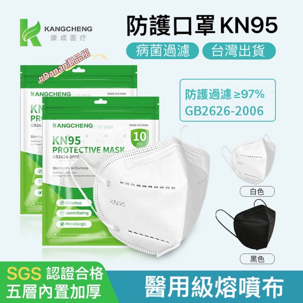 🌟臺灣出貨 SGS認證 kn95 熔噴布口罩 5層防護 黑色口罩 白色口罩 CE證書 五層非醫用n95 CE歐盟認證