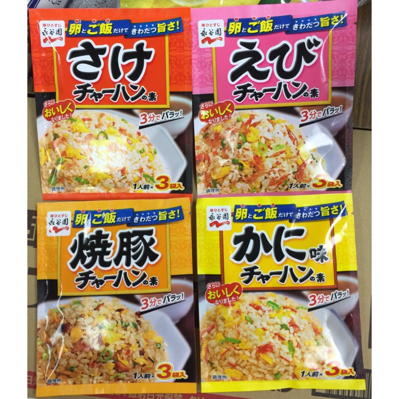日本 永谷園炒飯素 鮭魚 蝦子 燒豚 螃蟹 共四種口味現貨供應