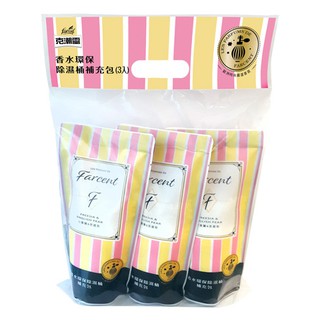 克潮靈 香水環保除濕桶(小蒼蘭&英國梨)補充包(3包入) 除溼 日用品 防潮 環保 香氛除濕【小三美日】D060183