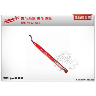 ＊中崙五金【附發票】美沃奇 去毛棘筆 去毛邊筆 毛刺刮刀 適用: pvc管 銅管 48-22-4255