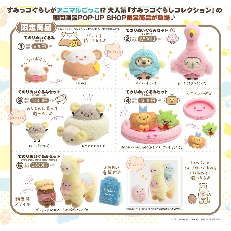 東武門 現貨 期間限定san X 角落生物pop Up Kiddy Land 小草山麻雀貓頭鷹 蝦皮購物