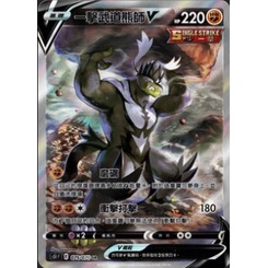 【卡卡哥】S5IF 一擊武道熊師V SR 075/070 PTCG 中文版