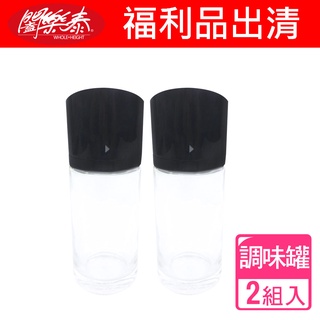 《闔樂泰》福利品出清-Sino旋蓋液體調味瓶(黑2入)