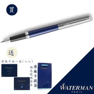 WATERMAN 威迪文 雋雅21 鋼蓋藍桿 F尖 鋼筆 法國製造