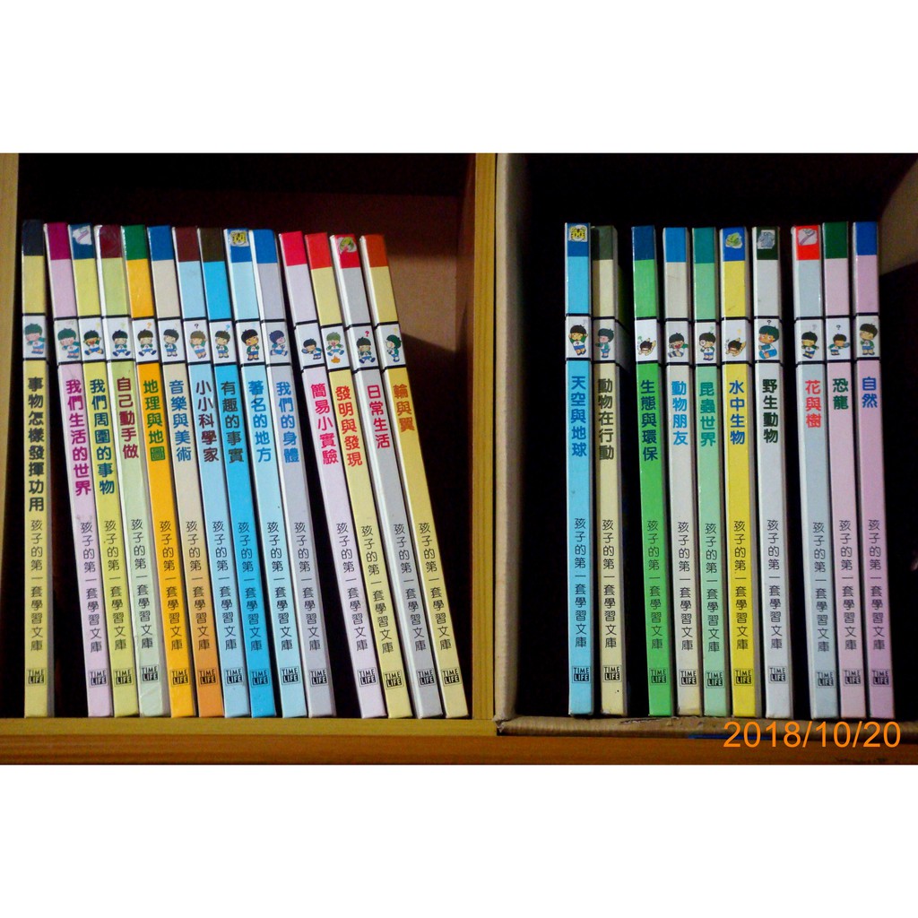 9九書坊 孩子的第一套學習文庫24本 水中生物 野生動物 花與樹 恐龍 昆蟲 生態與環保天空地球輪與翼日常生活 等 蝦皮購物