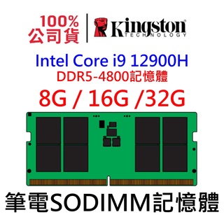 Intel Core i9 12900H DDR5 4800 8G 16G 32G SODIMM RAM記憶體 262