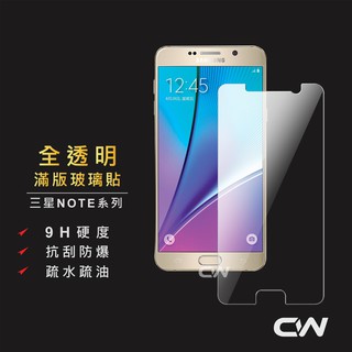 三星玻璃貼 玻璃保護貼 適用Note4 A5 2017 2015