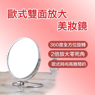 【臺灣現貨】化妝鏡 時尚簡約 歐式雙面放大化妝鏡 雙面桌鏡 360度 KD居家生活館