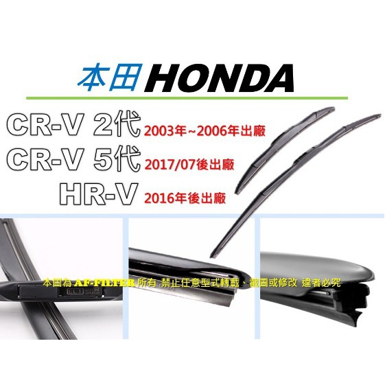 OEM【某 原廠 正廠】HONDA 三節式 雨刷 CRV CR-V 5代 五代 2代 二代 HRV HR-V 非 雨刷條