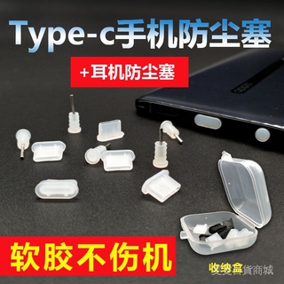 安卓手機充電口防塵塞矽膠通用耳機孔Type-c華為榮耀10小米8Micro USB華為mate9榮耀V10小米6三星S8