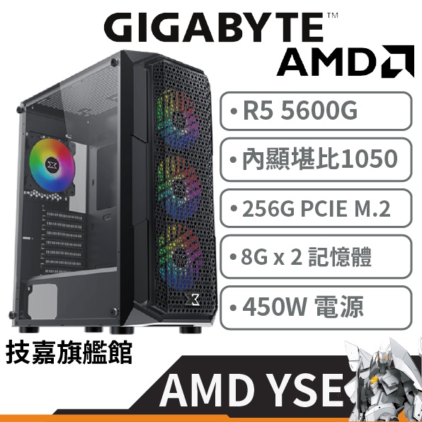 Gigabyte 技嘉【活動贈】AMD YES R5 5600G 獨顯 DIY主機 電腦主機 組裝電腦