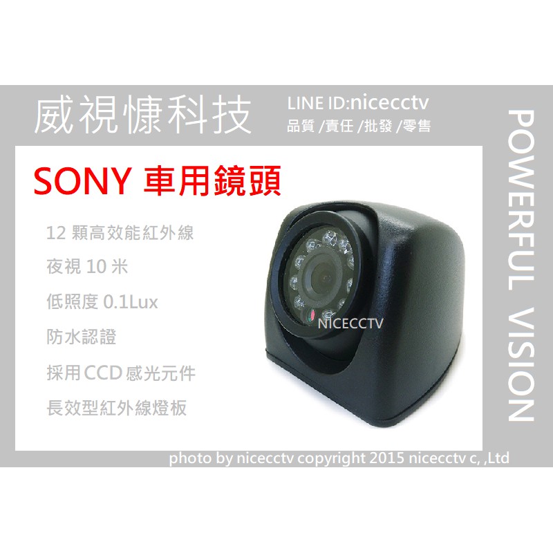 【NICECCTV】 台灣製造/車用攝影機SONY 700TVL/貨車用鏡頭/防震/防撞/紅外線鏡頭/日夜兩用/低照度