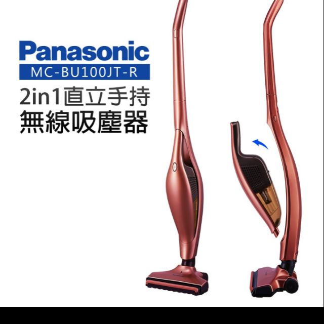 Panasonic 無線直立二合一吸塵器 MC-BU100JT-R