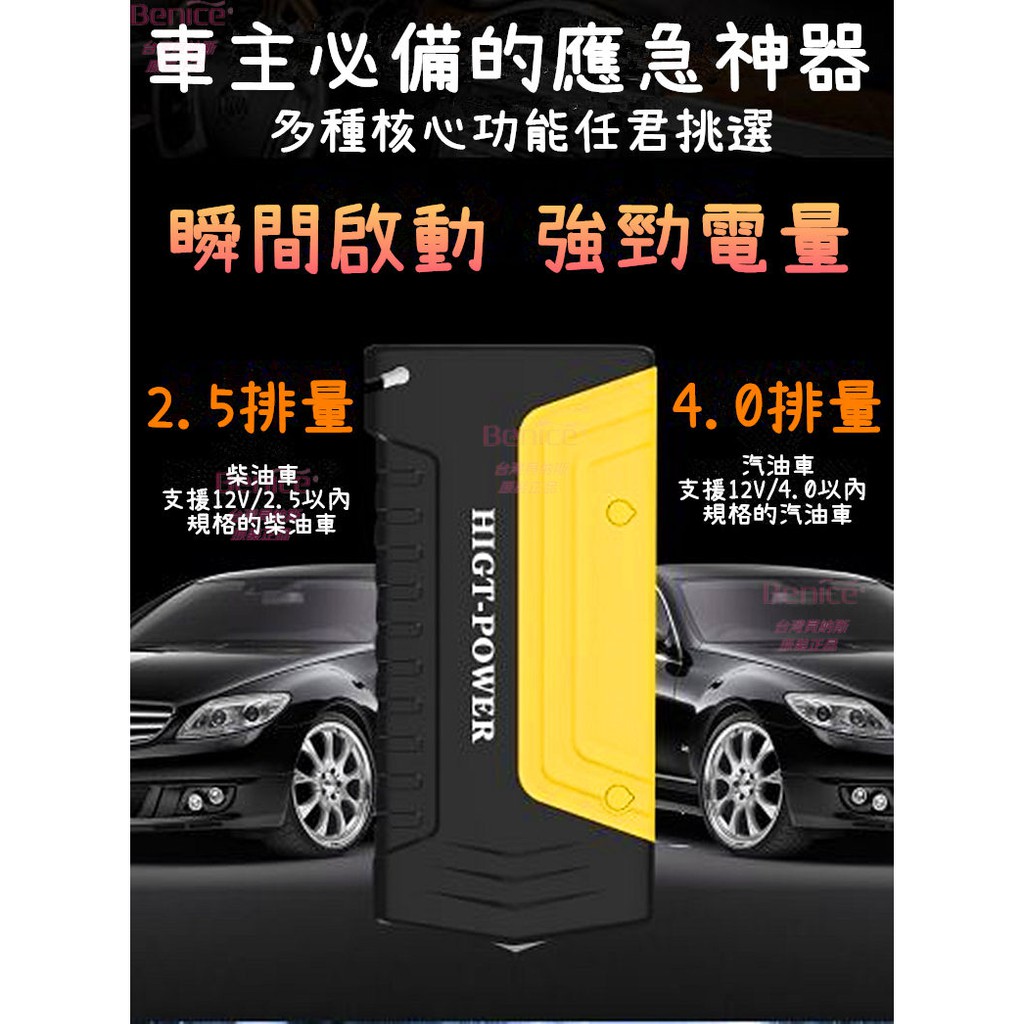 汽車行動電源 救援打火神器 道路救援 汽車應急啟動電源 救車 電霸 汽車用啟動電源 電瓶充電器 手電筒擊破器 汽車救援