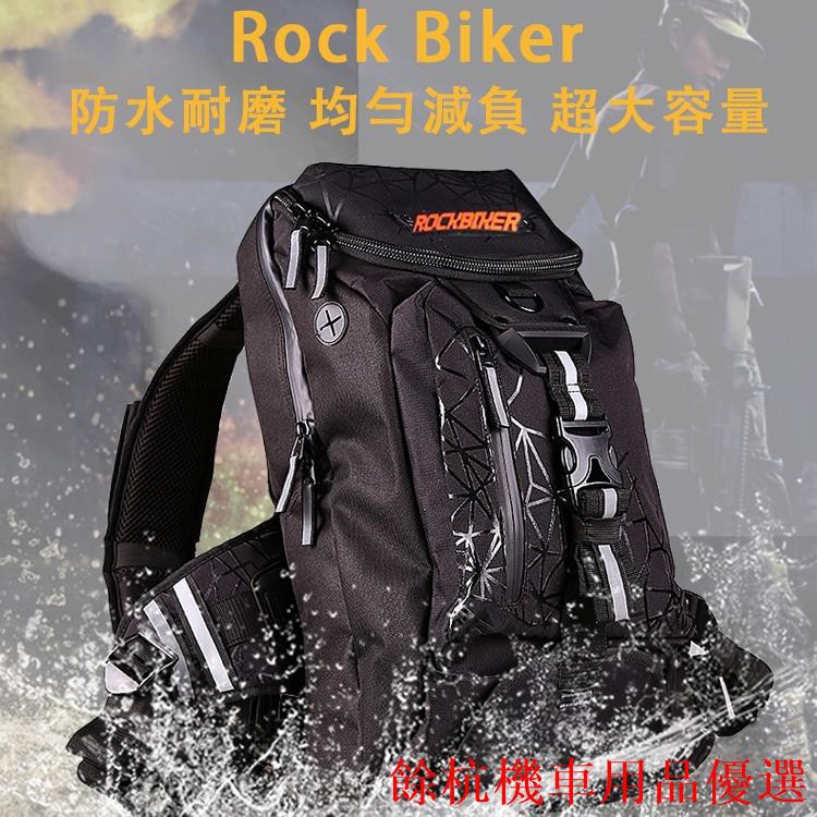 💕現貨💕【防水耐磨】ROCK BIKER機車雙肩背包 摩托車騎行越野馬甲護胸騎行包 頭盔包 防水後背包