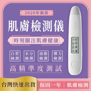 【24H出貨🎉一年保固】肌膚檢測儀 皮膚水分測試儀 膚質檢測計 水分彈性測試儀 膚質測試儀 保濕測試儀 肌膚水油檢測筆