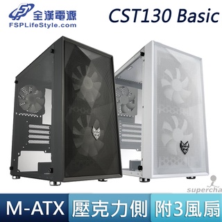 FSP 全漢 CST130 Basic 黑 白 鐵網 壓克力 3風扇 散熱 電競 M-ATX 電腦機殼