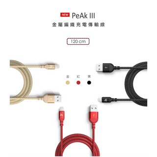 【ADAM亞果元素】PeAK III Lightning iPhone充電線 傳輸線 MFi授權原廠晶片 三年保固