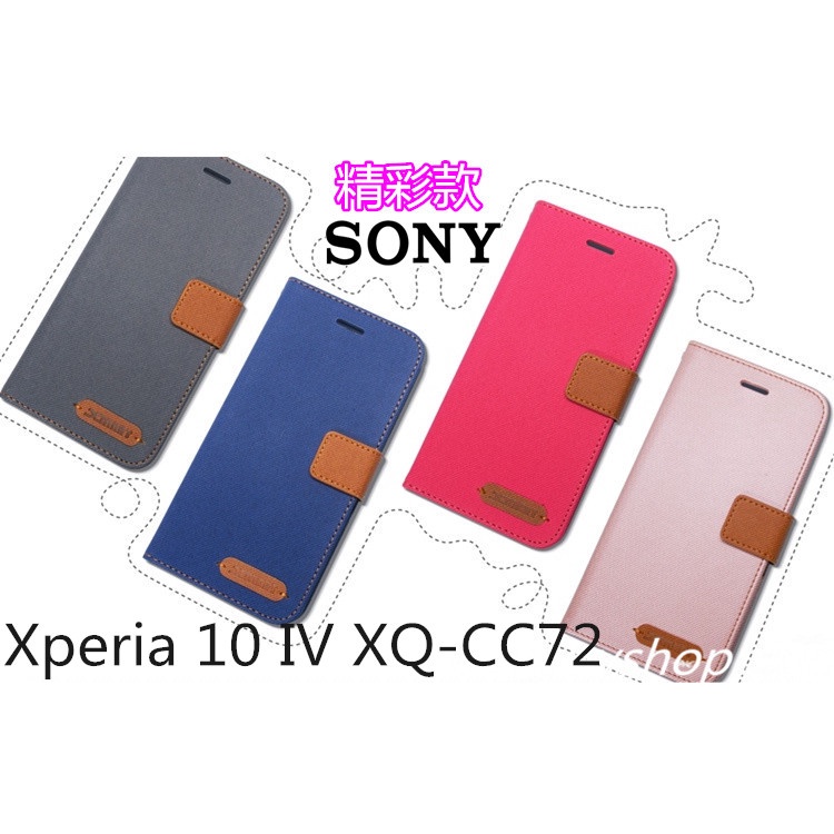 精彩款 Sony 索尼 Xperia 10 IV / 10 V 斜紋撞色皮套 可立式 側掀 側翻 皮套 插卡 保護套