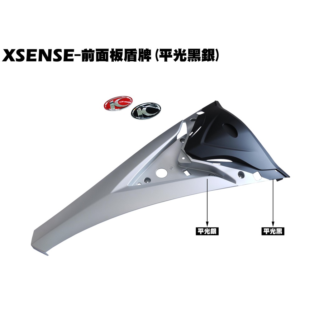 XSENSE-前面板盾牌(平光黑銀)【SJ25WD、SR25EG、SJ25WA、SJ25WC、內裝車殼】