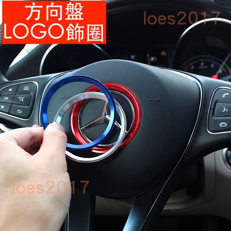 BENZ 賓士 方向盤標 氣囊標 鋁合金 車標 飾圈 CLA W205 C250 C300 W212 W205 GLC