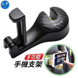 012多功能掛鉤 汽車頭枕支架 後排掛鉤 座椅手機支架 隱藏多功能手機支架 後座創意掛鉤#汽車配件