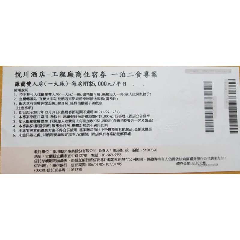 (暑假不加價)宜蘭悅川酒店12坪羅蘭雙人房住宿券含早餐+晚餐+綠野仙蹤親子遊戲室4700