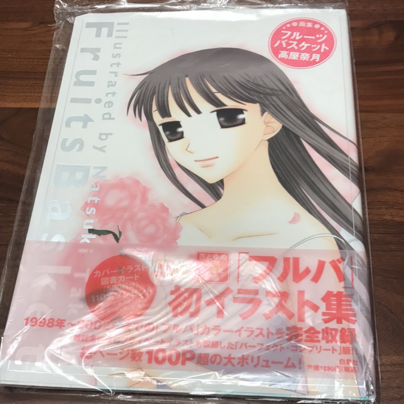 魔法水果籃幻影天使畫冊高屋奈月 蝦皮購物