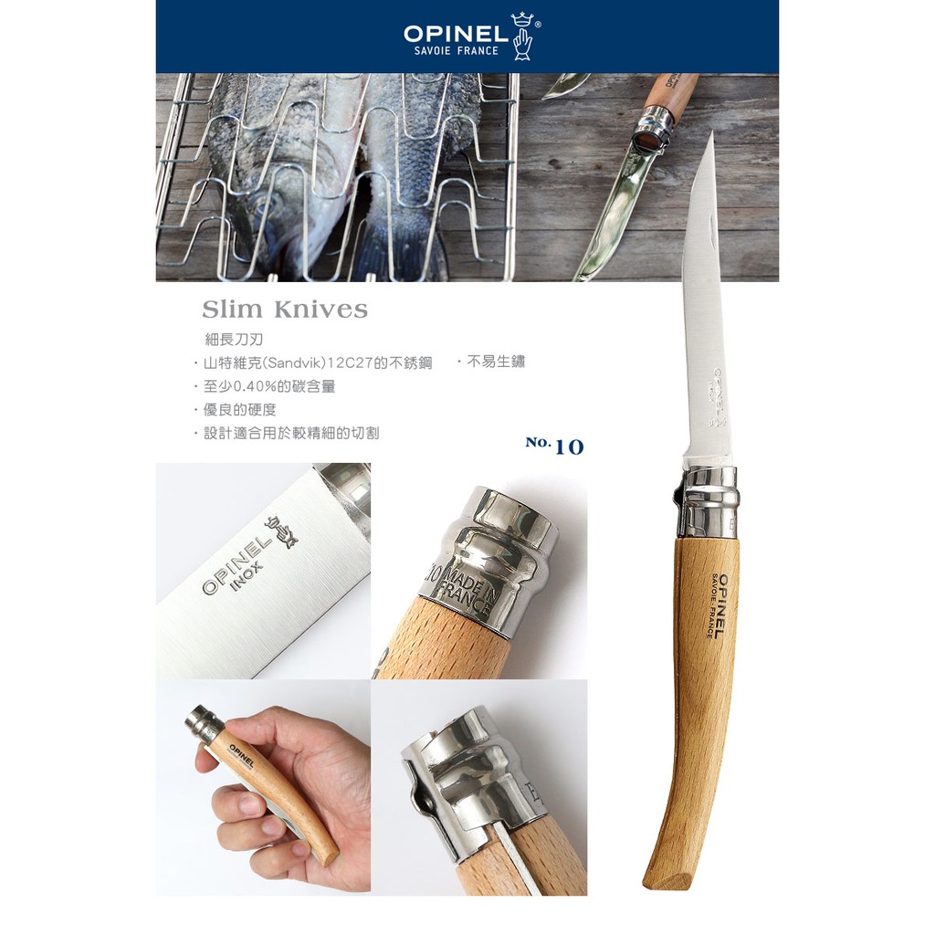 【嚮山戶外】法國製 OPINEL 10號 不鏽鋼 細長 折刀 鎖定 000517 Stainless  Slim